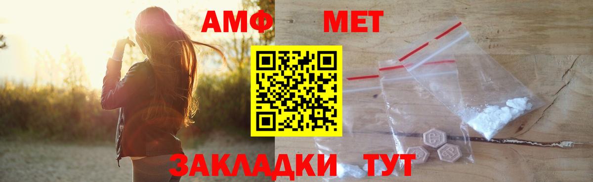 АМФ  Амфетамин Premium  Вход с VPN  Видное 