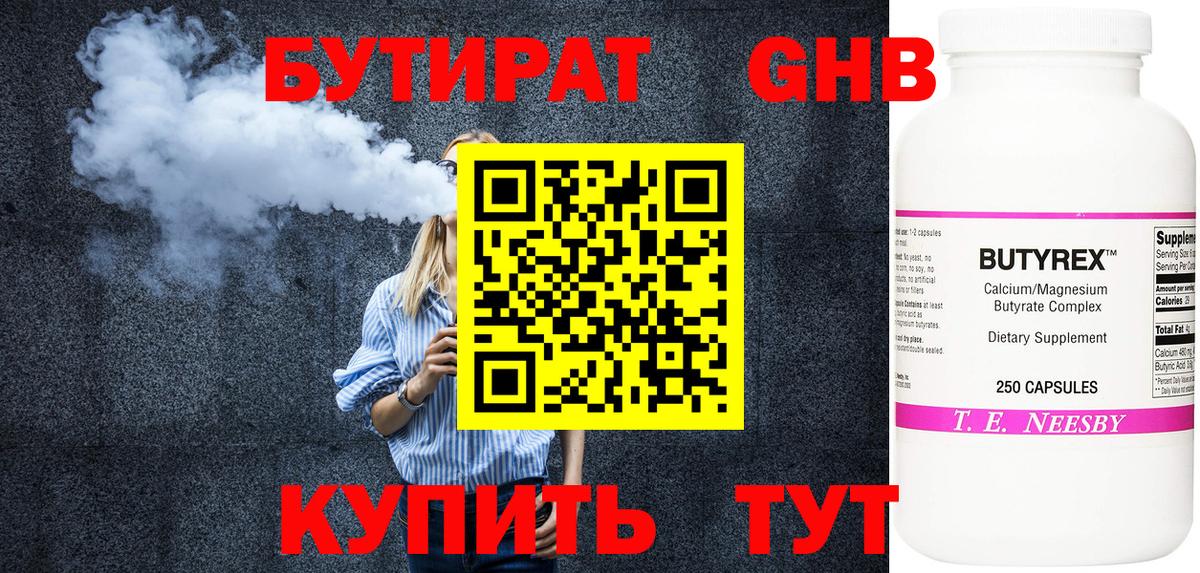 Видное  БУТИРАТ вода  Вход с VPN 