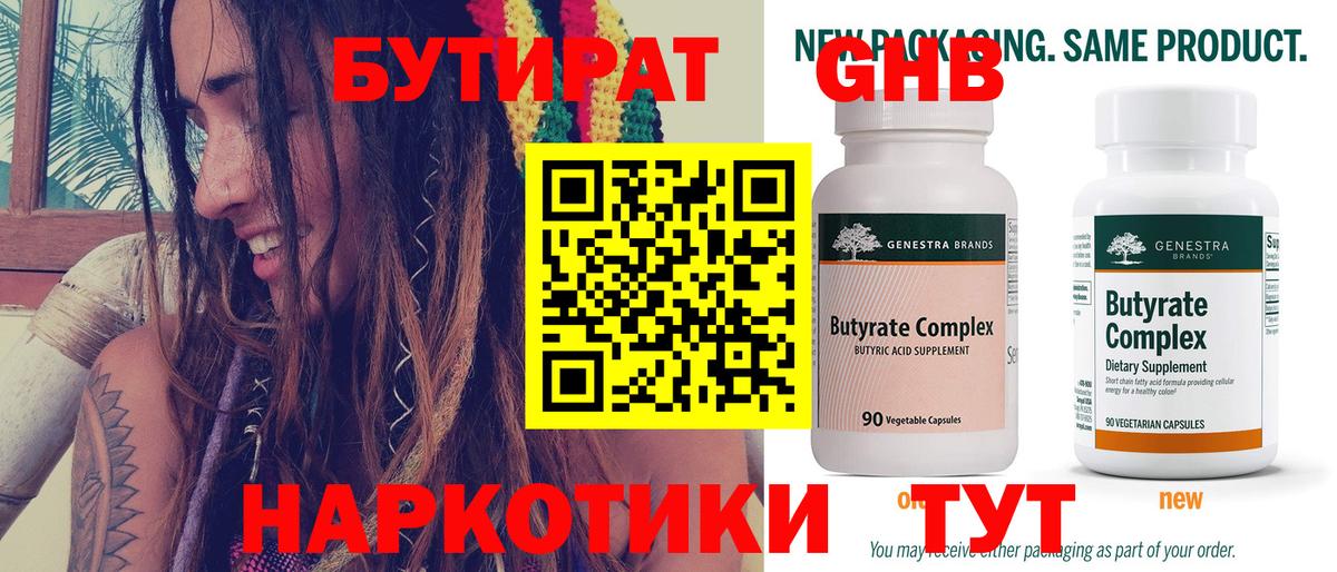 БУТИРАТ BDO Видное