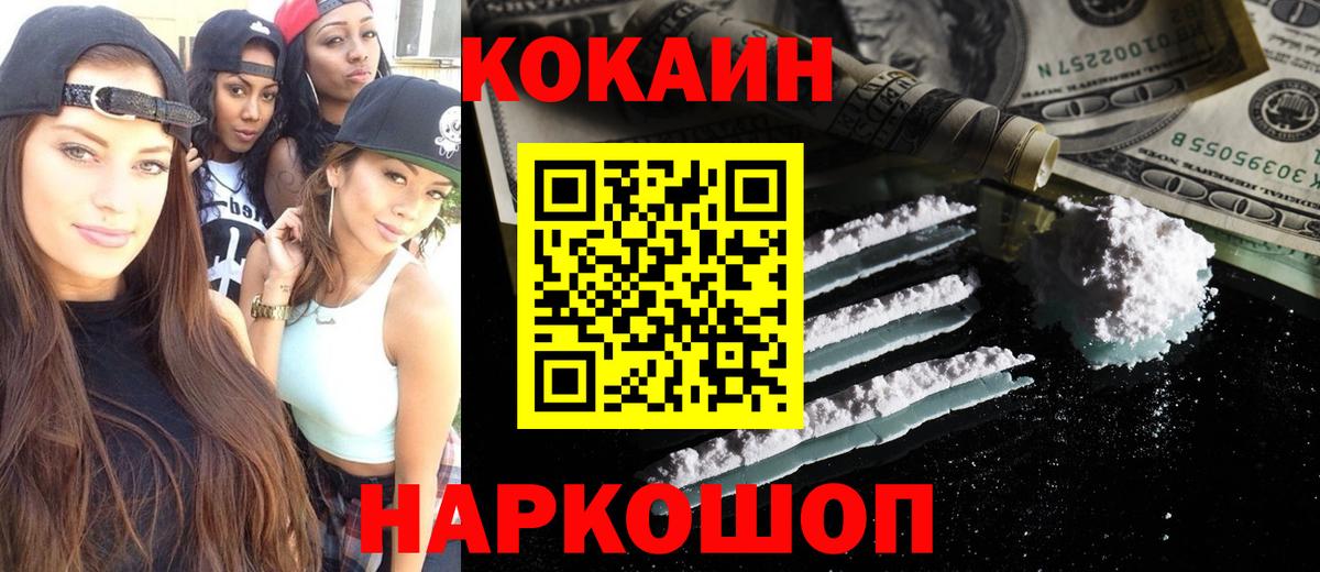 купить наркотик  COCAIN 99%  Кокаин  Вход с VPN  Видное  КОКАИН Эквадор 