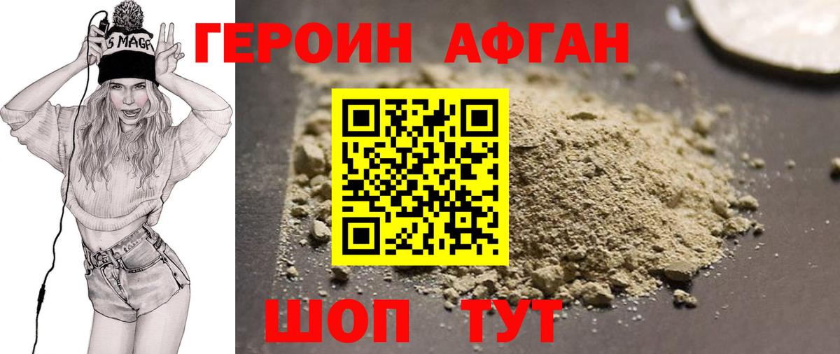 ГЕРОИН афганец  Вход с VPN  Видное 