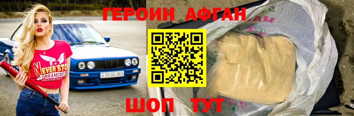 Героин герыч Видное
