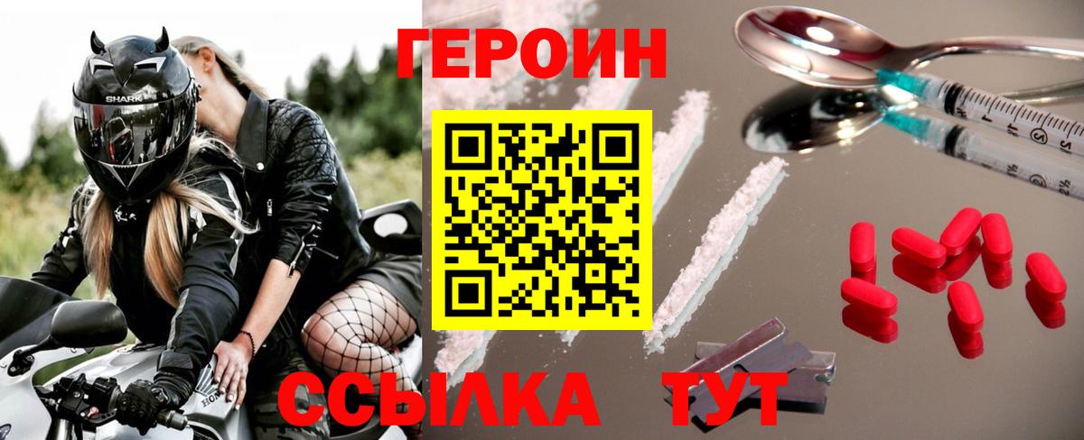Героин герыч Видное