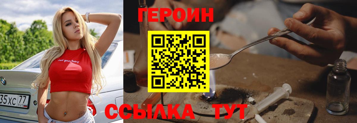 Героин герыч  Видное 