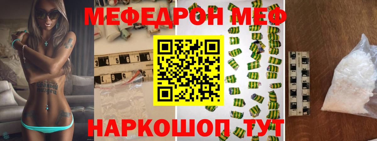 Мефедрон VHQ  МЕФ  МЯУ-МЯУ  Видное  Мефедрон мука 