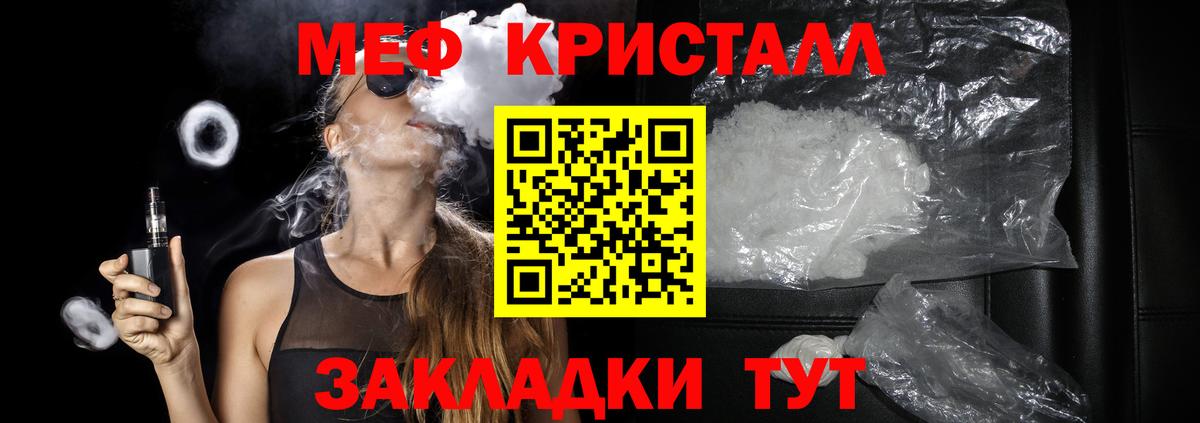 Мефедрон кристаллы  МЕФ  Видное  МЯУ-МЯУ кристаллы  Вход с VPN  Меф 