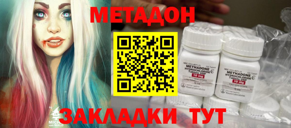 МЕТАДОН methadone Видное