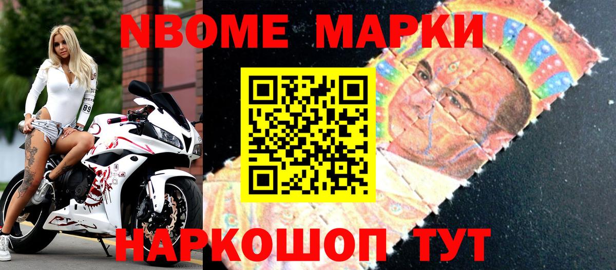 Марки 25I-NBOMe 1,8мг  Видное  Марки 25I-NBOMe 1,8мг 