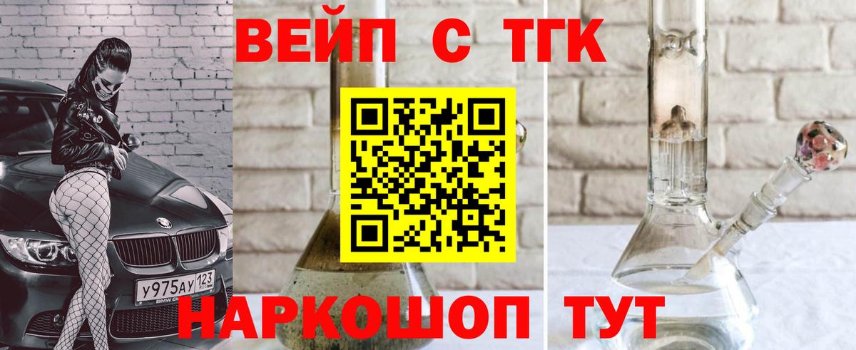 Дистиллят ТГК вейп  Вход с VPN  Видное  ТГК жижа 