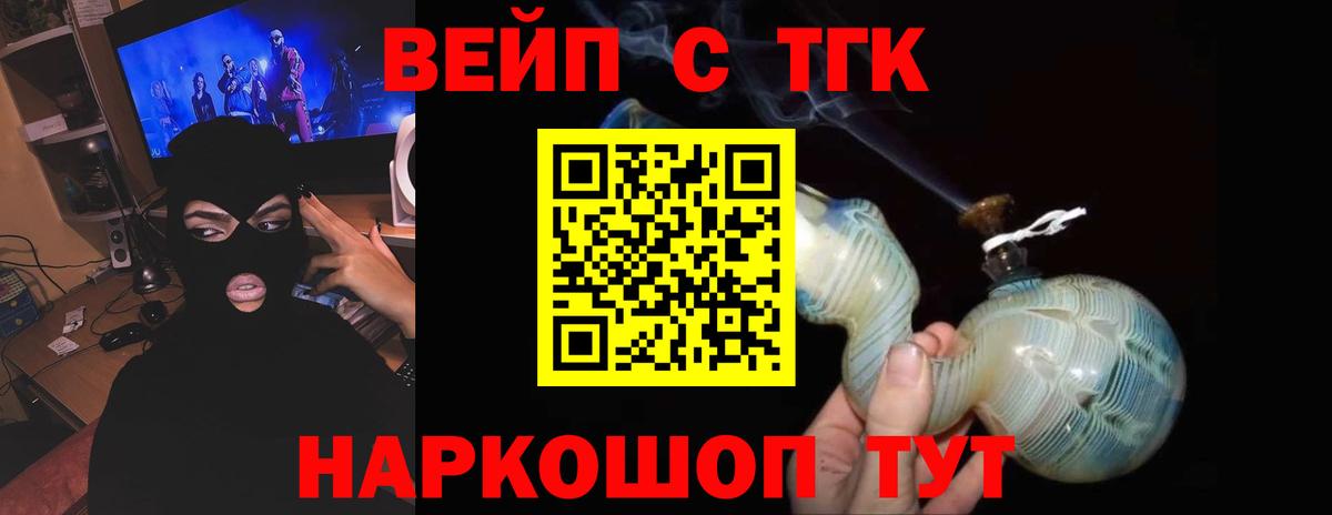ТГК вейп с тгк Видное